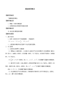 高中数学湘教版必修12.3幂函数教学设计