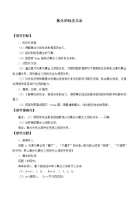 湘教版必修11.1集合教案设计