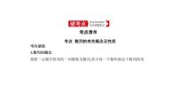 2020版高考数学（天津专用）大一轮精准复习课件：6.1　数列的概念及其表示 【KS5U 高考】