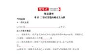 2020版高考数学（天津专用）大一轮精准复习课件：10.2　二项式定理 【KS5U 高考】