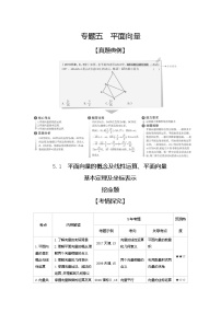 2020版高考数学（天津专用）大一轮精准复习精练：5.1　平面向量的概念及线性运算、平面向量基本定理及坐标表示 Word版含解析【KS5U 高考】