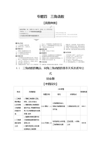 2020版高考数学（天津专用）大一轮精准复习精练：4.1　三角函数的概念、同角三角函数的基本关系及诱导公式 Word版含解析【KS5U 高考】