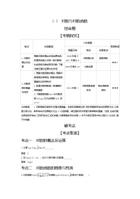 2020版高考数学（天津专用）大一轮精准复习精练：2.5　对数与对数函数 Word版含解析【KS5U 高考】