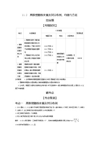2020版高考数学（天津专用）大一轮精准复习精练：11.2　离散型随机变量及其分布列、均值与方差 Word版含解析【KS5U 高考】