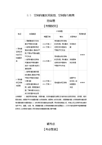 2020版高考数学（天津专用）大一轮精准复习精练：8.5　空间向量及其应用、空间角与距离 Word版含解析【KS5U 高考】
