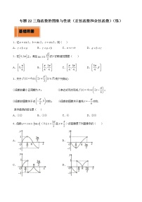 高中数学人教A版 (2019)必修 第一册5.4 三角函数的图象与性质教案