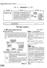 人教A版 (2019)必修 第一册3.4 函数的应用（一）课后复习题