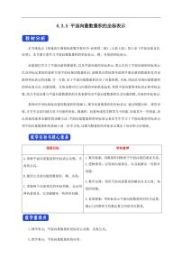必修 第二册第六章 平面向量及其应用6.3 平面向量基本定理及坐标表示教学设计
