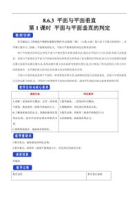 高中人教A版 (2019)6.4 平面向量的应用第1课时教学设计