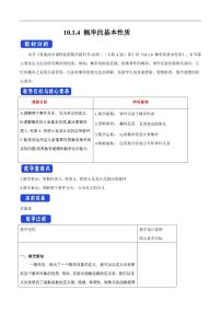 2020-2021学年8.1 基本立体图形教学设计