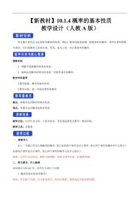 人教A版 (2019)必修 第二册8.1 基本立体图形教案