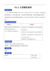 高中数学9.1 随机抽样教学设计
