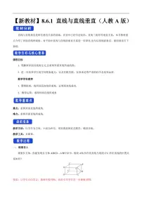 2021学年第八章 立体几何初步8.4 空间点、直线、平面之间的位置关系教学设计及反思