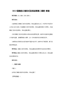 2021学年10.3 复数的三角形式及其运算第2课时教学设计及反思