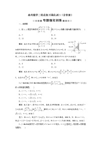 高考数学二轮总复习强化训练3（含答案）