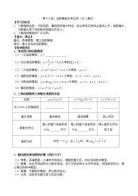 2021高三数学第一轮复习 导学案  第17讲 函数模型及其应用（共2课时）