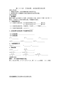 2021高三数学第一轮复习 导学案  第28讲 正弦定理、余弦定理