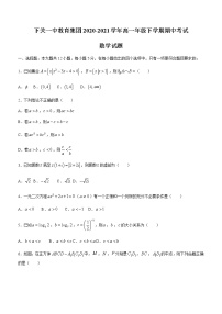 云南省大理下关一中教育集团2020-2021学年高一下学期期中考试数学试题+Word版含答案