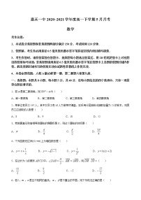 湖南省郴州市嘉禾县第一中学2020-2021学年高一下学期5月月考数学试题+Word版含答案