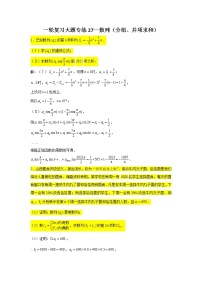 一轮复习大题专练27—数列（分组、并项求和）-2022届高三数学一轮复习
