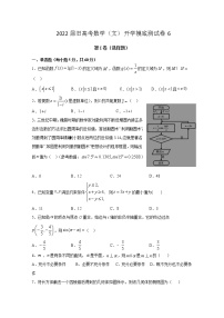 2022届高三旧高考数学（文）开学摸底测试卷6含答案
