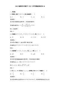 2022届高三旧高考数学（文）开学摸底测试卷10含答案