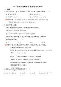 2022届高三新高考开学数学摸底考试卷17含答案