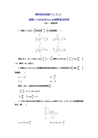 课时过关检测（二十三）  函数y=A sin (ωx+φ)的图象及应用