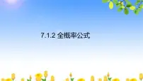 高中数学人教A版 (2019)选择性必修 第三册第七章 随机变量及其分布7.1 条件概率与全概率公式背景图课件ppt