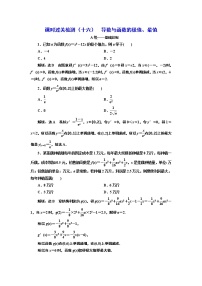 课时过关检测（十六）  导数与函数的极值、最值