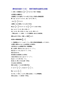 课时过关检测（十九）  利用导数研究函数零点问题