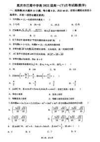 重庆巴蜀中学高2022届高一下4月月考数学试题