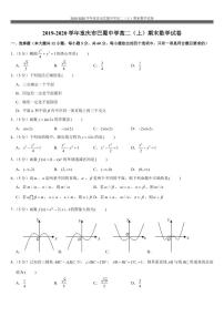2019-2020学年重庆市巴蜀中学高二（上）期末数学试卷