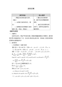 必修 第四册9.1.1 正弦定理教学设计