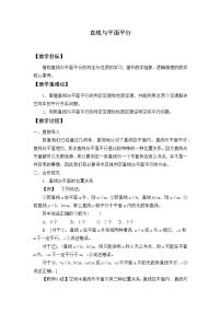 高中数学人教B版 (2019)必修 第四册11.3.2 直线与平面平行教案设计