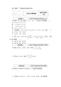 高中数学北师大版 (2019)必修 第一册3.1 不等式性质第2课时习题