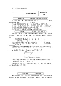 必修 第一册1 生活中的变量关系课后复习题