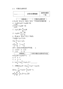 北师大版 (2019)必修 第一册2.1 对数的运算性质综合训练题