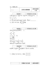 北师大版 (2019)必修 第一册2.2 换底公式练习题