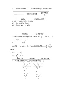 高中数学北师大版 (2019)必修 第一册3.1 对数函数的概念课后作业题