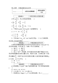高中数学北师大版 (2019)必修 第二册1.3 综合应用第2课时同步达标检测题