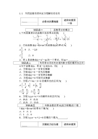 2020-2021学年1.1 利用函数性质判定方程解的存在性课后测评