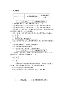 数学北师大版 (2019)第七章 概率2 古典概型2.1 古典概型课堂检测