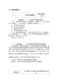 数学必修 第一册4 事件的独立性课时练习