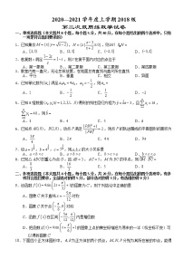 湖北省荆州市重点高中2021届高三上学期第二次双周考 数学试题（无答案）