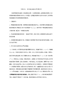 数学人教A版 (2019)5.3 导数在研究函数中的应用精品教学设计