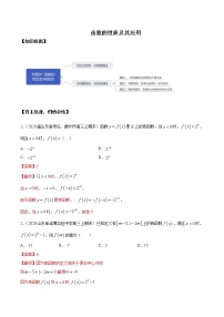 优化提升专题训练（新高考） 函数的性质及其应用（含答案解析）学案