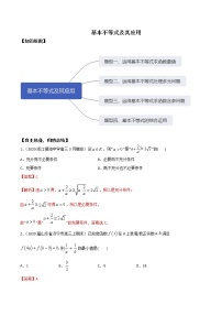 优化提升专题训练（新高考） 基本不等式及其应用（含答案解析）学案