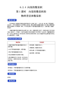 高中数学人教A版 (2019)必修 第二册6.2 平面向量的运算优秀第1课时教学设计及反思