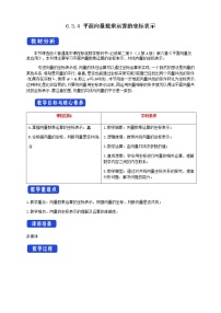 高中数学6.3 平面向量基本定理及坐标表示优秀教案及反思